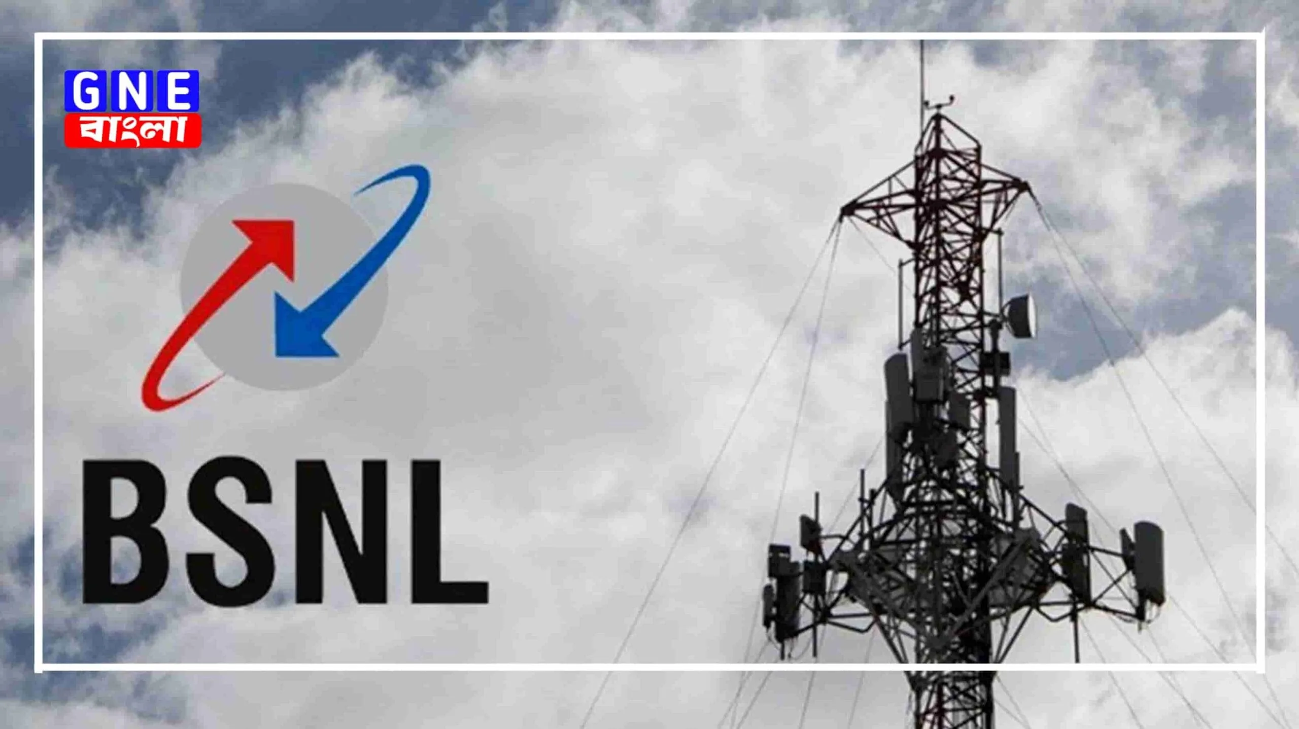 BSNL: 5G দেবে BSNL, হল নতুন ঘোষণা
