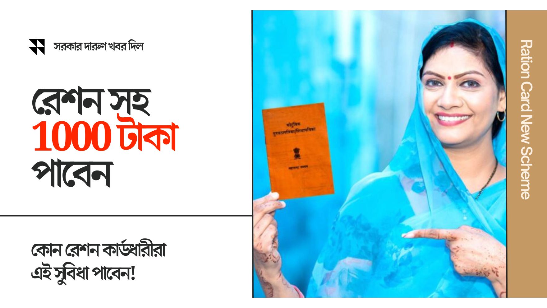 Ration Card New Scheme